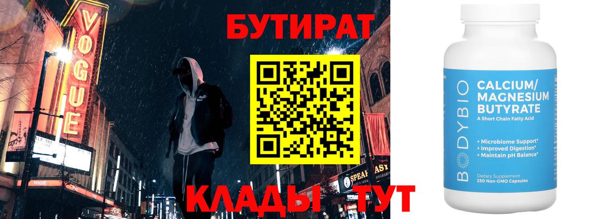 Бутират  БУТИРАТ буратино  Вход с VPN  Верхний Уфалей 
