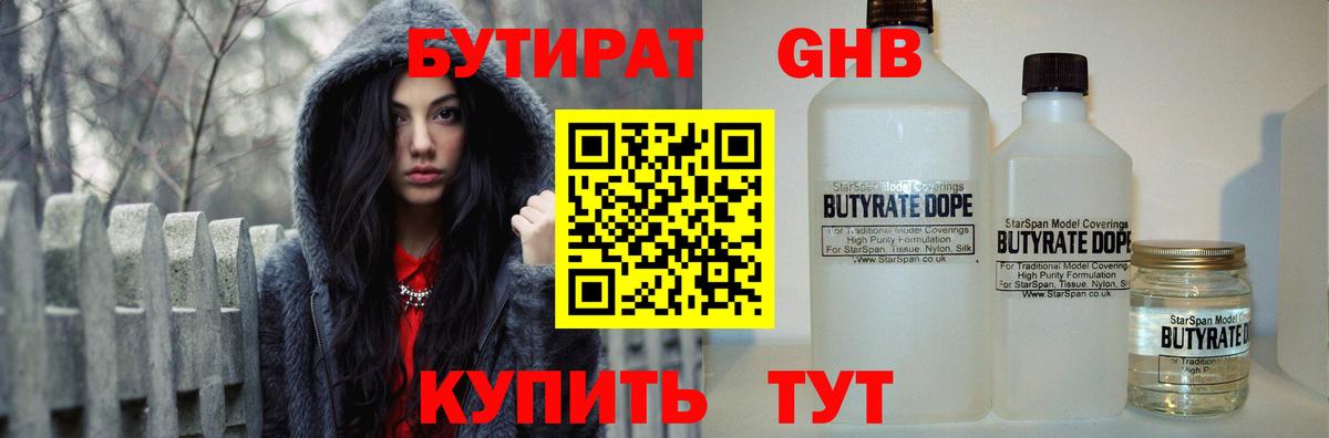 БУТИРАТ BDO Верхний Уфалей