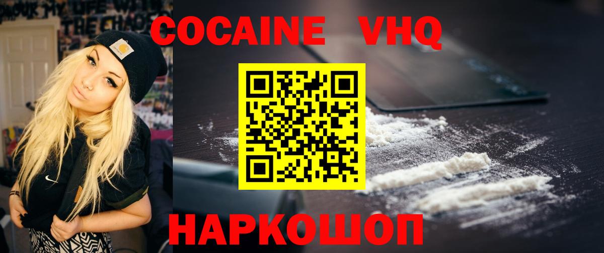 Кокаин Колумбийский  Вход с VPN  Cocaine Columbia  КОКАИН  Верхний Уфалей 