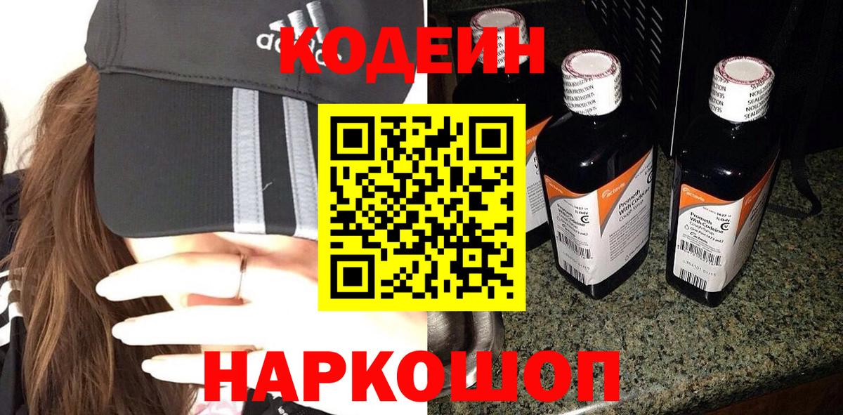 Codein Purple Drank Верхний Уфалей